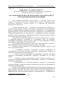 Научная статья на тему 'Загальні поняття про систему форм і способів захисту прав авторів і патентовласників'