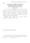 Научная статья на тему 'Заголовок как лингвистический объект в полнотекстовой базе данных региональных белорусских СМИ'