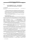 Научная статья на тему 'Загородный дом (дача)автономное пространство модерного субъекта'