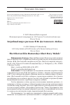 Научная статья на тему 'Загробный мир в рассказе Ф.М. Достоевского «Бобок»'