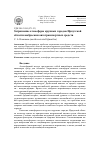 Научная статья на тему 'Загрязнение атмосферы крупных городов Иркутской области выбросами автотранспортных средств'