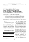 Научная статья на тему 'Загрязнение почв придорожных газонов г. Перми тяжелыми металлами, их распределение в вегетативных и генеративных органах и влияние на фертильность и линейные размеры пыльцевых зерен Taraxacum officinale s. L'