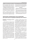 Научная статья на тему 'Загрязнение придорожной зоны выбросами автотранспорта на примере Оренбургской области'