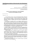 Научная статья на тему 'ЗАХИСТ ЕКОЛОГІЧНИХ ПРАВ: ТЕОРЕТИЧНИЙ ТА ПРАКСІОЛОГІЧНИЙ ХАРАКТЕР'