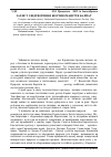 Научная статья на тему 'Захист і відтворення біорізноманіття Карпат'