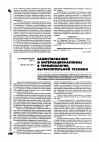 Научная статья на тему 'Заимствования и интернационализмы в терминологии вычислительной техники'