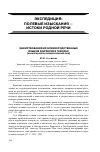 Научная статья на тему 'Заимствования из близкородственных языков в брянских говорах (на материале наименований лиц)'