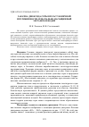 Научная статья на тему 'ЗАКАЧКА ДИОКСИДА СЕРЫ В ПЛАСТ КОНЕЧНОЙ ПРОТЯЖЕННОСТИ, ИЗНАЧАЛЬНО НАСЫЩЕННЫЙ МЕТАНОМ И ВОДОЙ'