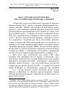 Научная статья на тему 'Закат "тихоокеанской державы": США стремительно теряют вес в Океании'