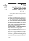 Научная статья на тему 'Закат второй партийной системы (перспективы российских партий в свете итогов избирательного цикла 2007-2008 гг. )'
