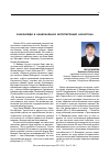 Научная статья на тему 'Заки Валиди и национальная интеллигенция Казахстана'
