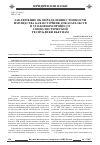 Научная статья на тему 'Заключение об определении стоимости имущества как источник доказательств в уголовном процессе Социалистической Республики Вьетнам'