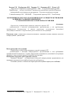 Научная статья на тему 'Заключение по результатам технического освидетельствования задвижки стальной клиновой пт 11055-300, dn 300, Pn 1,6, установленной в насосной пожаротушения'