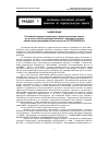 Научная статья на тему 'Заключение РНКРЗ по проекту новой редакции Основных санитарных правил обеспечения радиационной безопасности (ОСПОРБ-99/2010)'