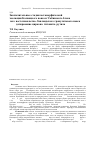Научная статья на тему 'Заключительные стадии метаморфической эволюции Колвицкого пояса и Умбинского блока (юго-восточная ветвь Лапландского гранулитового пояса): U-Pb датирование циркона, титанита, рутила'