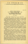 Научная статья на тему 'ЗАКОН О ЧИСТОМ ВОЗДУХЕ (Lean Air Act (Р. L. 88-206) December 17, 1963 Preprint from January 1964 Health, Education and Welfare Indicators Thomas F. Williams, Dean W. Coston)'