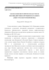 Научная статья на тему 'Закон о конфликте интересов как способ противодействия коррупции в парламенте (опыт стран Восточной Европы)'