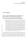 Научная статья на тему 'ЗАКОН О НОВОМ НОРВЕЖСКОМ КОММЕРЧЕСКОМ ФЛАГЕ 1899 Г. КАК ПОЛИТИЧЕСКАЯ АКЦИЯ (ПО ДОНЕСЕНИЯМ РОССИЙСКИХ ДИПЛОМАТОВ)'