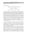 Научная статья на тему '"закон о земле" Крымской АССР (1921 г. )'