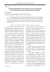 Научная статья на тему 'Закон перемены труда К. Маркса и его отражение в российских трудоправовых конструкциях'