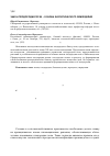 Научная статья на тему 'Закон плодородия почв - основа экологического земледелия'