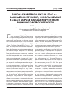 Научная статья на тему 'Закон «Сарбейнса-Оксли 2002 г. » - важный инструмент, используемый в США в борьбе с мошенничеством в финансовой отчетности'