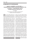 Научная статья на тему 'Закон «Сарбейнса-Оксли 2002 г. » - важный инструмент, используемый в США, в борьбе с мошенничеством в финансовой отчетности'