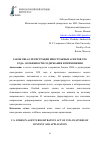 Научная статья на тему 'ЗАКОН США О РЕГИСТРАЦИИ ИНОСТРАННЫХ АГЕНТОВ 1938 ГОДА: ОСОБЕННОСТИ СОДЕРЖАНИЯ И ПРИМЕНЕНИЯ'