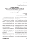 Научная статья на тему 'Закон стоимости и глобальный финансовый кризис (или каковы настоящие причины современного экономического кризиса и проблемы Республики Болгарии)'