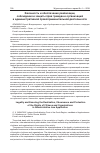 Научная статья на тему 'Законность и обеспечение реализации, соблюдения и защиты прав граждан и организаций в административной правоприменительной деятельности'