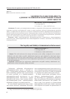 Научная статья на тему 'Законность и обоснованность административной правоприменительной деятельности'