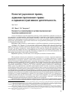 Научная статья на тему 'Законность и правопорядок в органах внутренних дел: теоретико-правовой аспект'