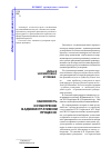 Научная статья на тему 'Законность и усмотрение в административном процессе'