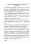Научная статья на тему 'Законные интересы и Российская юридическая практика'
