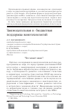 Научная статья на тему 'Законодательная и бюджетная поддержка нанотехнологий'