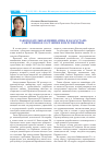Научная статья на тему 'Законодательная инициатива в Казахстане: современное состояние и перспективы'