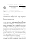 Научная статья на тему 'Законодательная политика государства в сфере правового регулирования пушной торговли (II половина XIX - начало XX В. )'