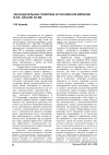 Научная статья на тему 'Законодательная политика в Российской империи в XIX начале XX вв'