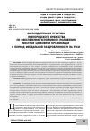 Научная статья на тему 'Законодательная практика новгородского княжества по обеспечению устойчивого положения местной церковной организации в период феодальной раздробленности на Руси'