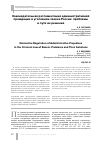 Научная статья на тему 'Законодательная регламентация административной преюдиции в уголовном законе России: проблемы и пути их решения'