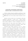 Научная статья на тему 'Законодательное обеспечение ландшафтного использования и охраны земель в Украине'