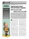 Научная статья на тему 'Законодательное обеспечение охраны здоровья граждан Российской Федерации'