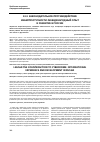 Научная статья на тему 'ЗАКОНОДАТЕЛЬНОЕ ПРОТИВОДЕЙСТВИЕ КИБЕРПРЕСТУПНОСТИ: МЕЖДУНАРОДНЫЙ ОПЫТ И РАЗВИТИЕ В РОССИИ'