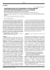 Научная статья на тему 'Законодательное регулирование и использование генетической информации в РФ и за рубежом'
