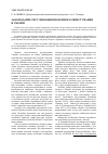 Научная статья на тему 'Законодательное регулирование иностранного инвестирования в Украине'