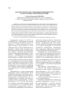 Научная статья на тему 'Законодательное регулирование мошенничества в сфере компьютерной информации'
