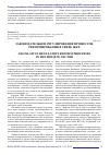 Научная статья на тему 'Законодательное регулирование процессов реформирования в сфере ЖКХ'