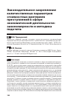 Научная статья на тему 'Законодательное закрепление количественных параметров стоимостных критериев преступлений в сфере экономической деятельности: закономерности и методика подсчета'