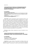 Научная статья на тему 'ЗАКОНОДАТЕЛЬНЫЕ НОВЕЛЛЫ О ПРОВЕДЕНИИ ВЫБОРОВ И РЕФЕРЕНДУМОВ В УСЛОВИЯХ ВВЕДЕННОГО РЕЖИМА ВОЕННОГО ПОЛОЖЕНИЯ'