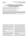 Научная статья на тему 'Законодательные основы правового регулирования саморегулируемых организаций: история и современность'